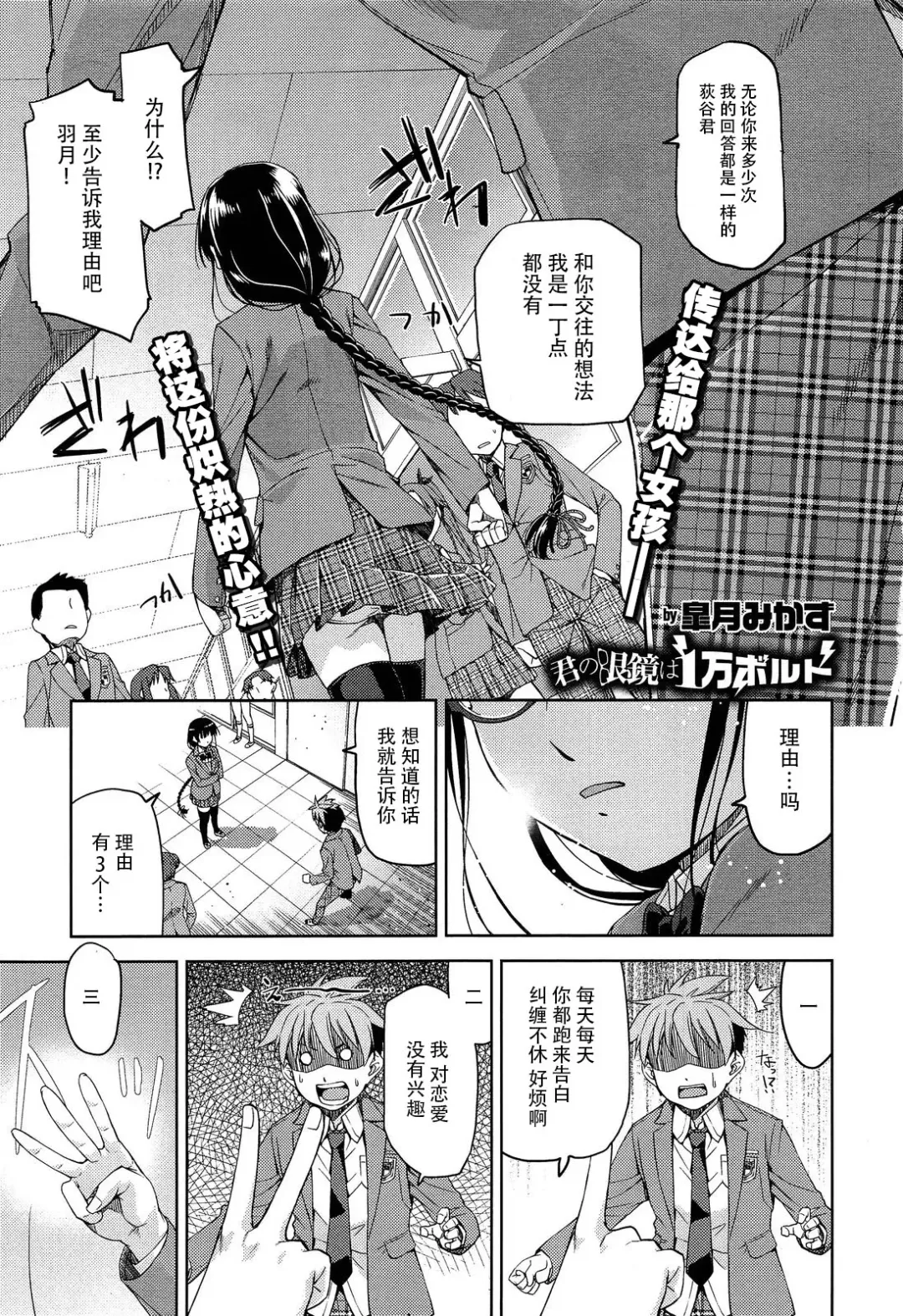 [Satsuki Mikazu] Kimi no Megane wa 1-man Volt Ch. 1 Fhentai - Page 2