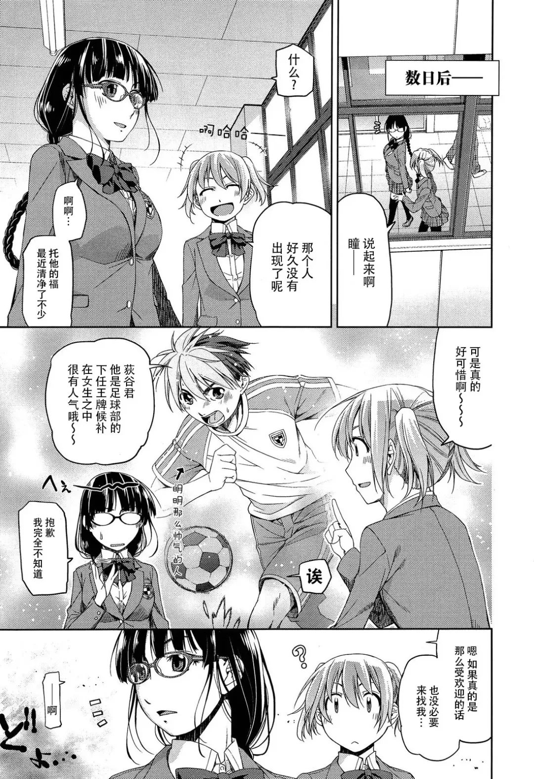 [Satsuki Mikazu] Kimi no Megane wa 1-man Volt Ch. 1 Fhentai - Page 4