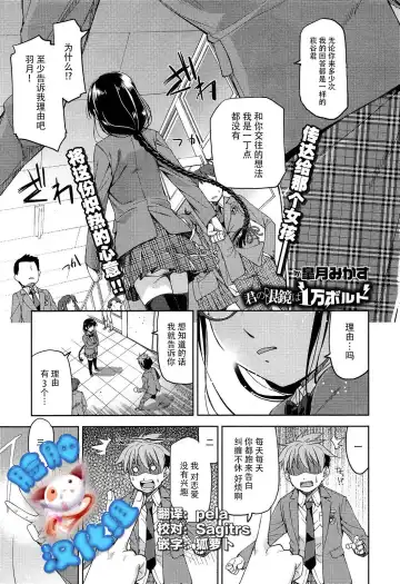 Read [Satsuki Mikazu] Kimi no Megane wa 1-man Volt Ch. 1 - Fhentai