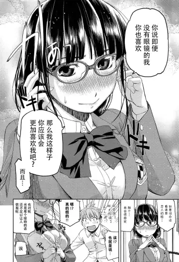 [Satsuki Mikazu] Kimi no Megane wa 1-man Volt Ch. 1 Fhentai - Page 11