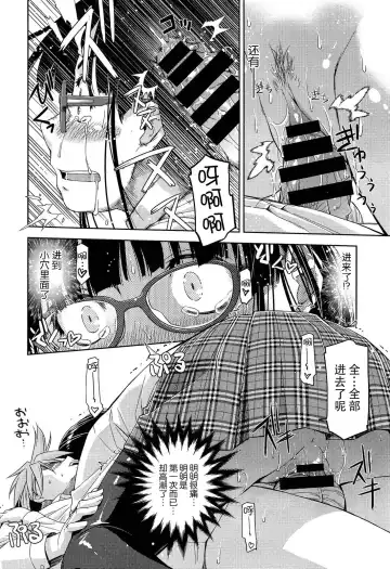 [Satsuki Mikazu] Kimi no Megane wa 1-man Volt Ch. 1 Fhentai - Page 19