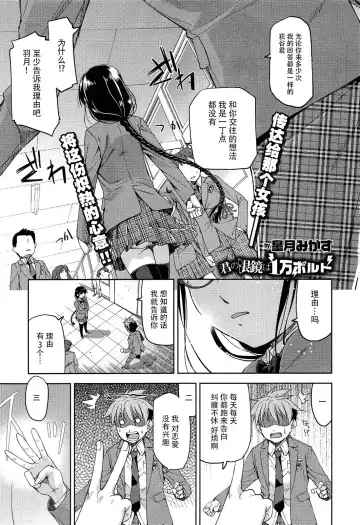 [Satsuki Mikazu] Kimi no Megane wa 1-man Volt Ch. 1 Fhentai - Page 2
