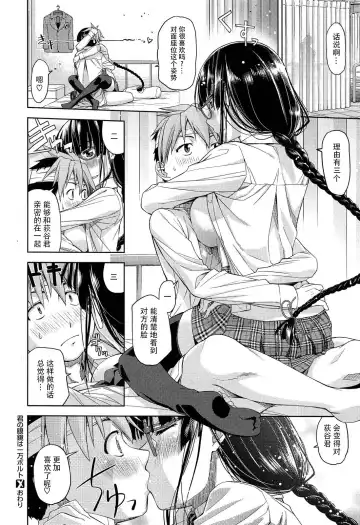 [Satsuki Mikazu] Kimi no Megane wa 1-man Volt Ch. 1 Fhentai - Page 25
