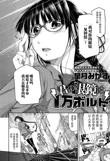 [Satsuki Mikazu] Kimi no Megane wa 1-man Volt Ch. 1 Fhentai - Page 3