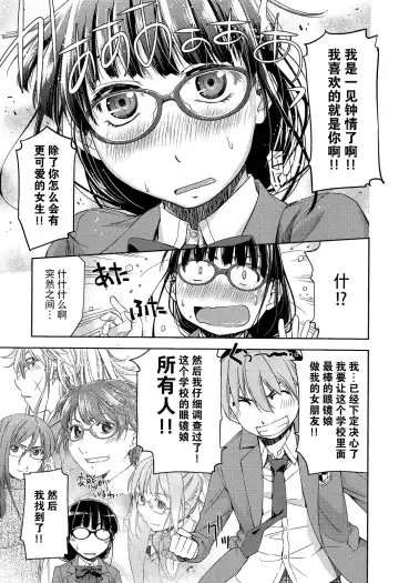[Satsuki Mikazu] Kimi no Megane wa 1-man Volt Ch. 1 Fhentai - Page 6