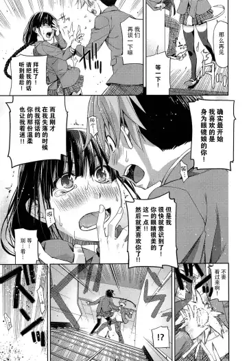 [Satsuki Mikazu] Kimi no Megane wa 1-man Volt Ch. 1 Fhentai - Page 8