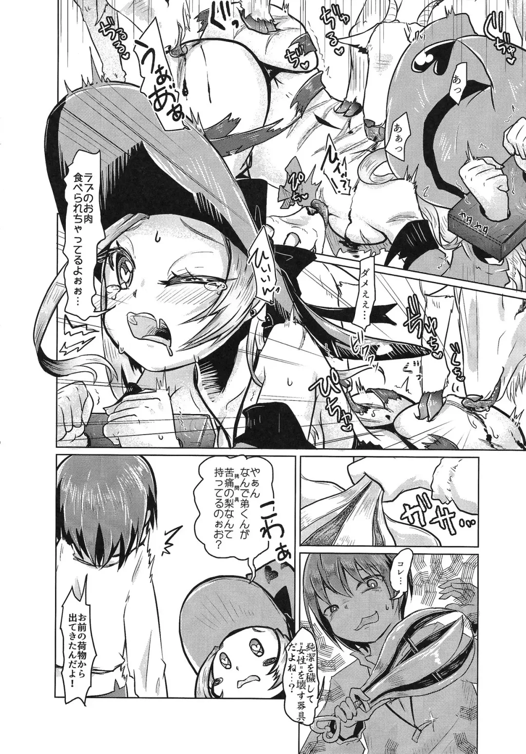 [Awa - Mado] Goumon-gu no Shokei Jou ♪ Fhentai - Page 13