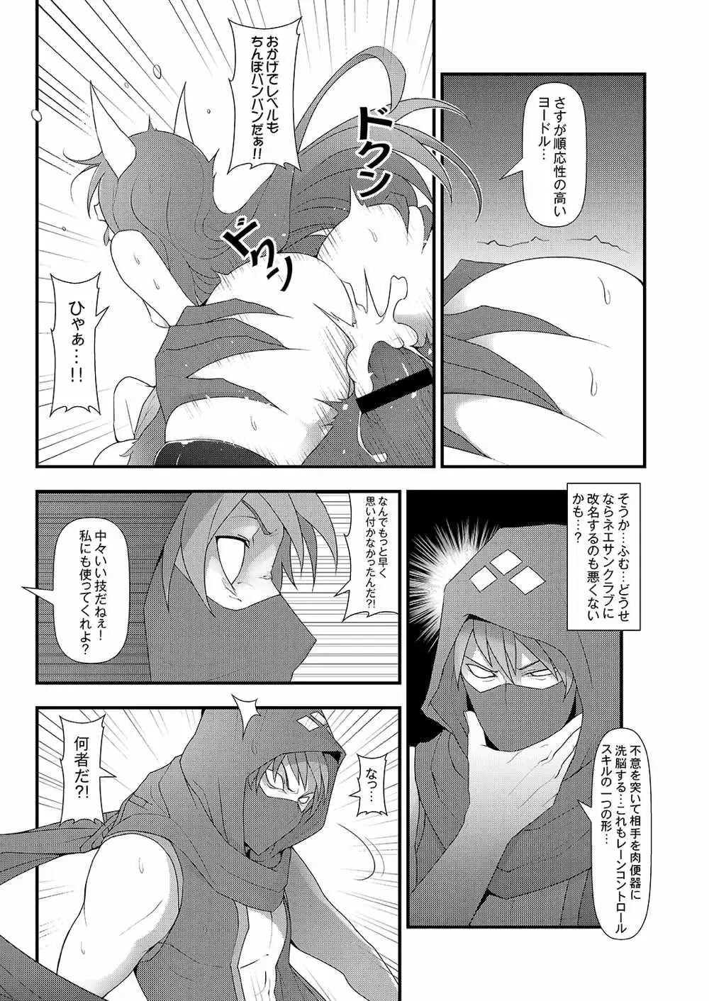 [Waero] ININ Renmei 2 Fhentai - Page 26