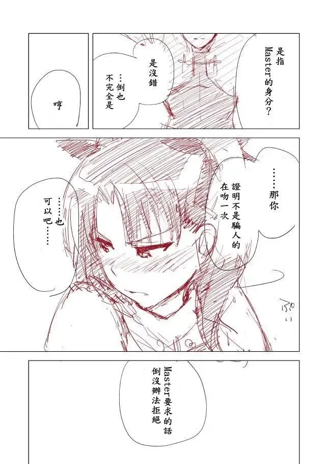 [Yukako] Rakugaki Manga Fhentai - Page 11