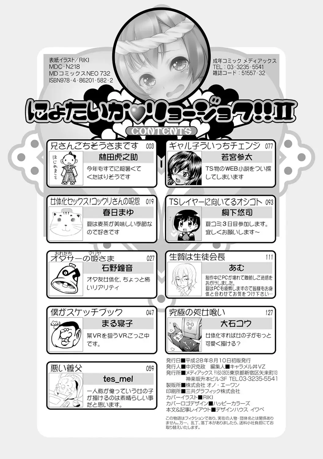 Nyotaika Ryoujoku!! II Fhentai - Page 144