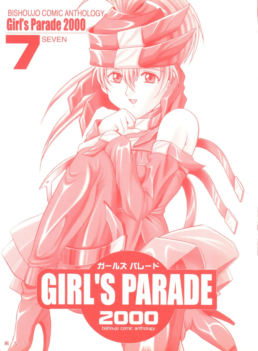 Girl's Parade 2000 7 Fhentai - Page 2