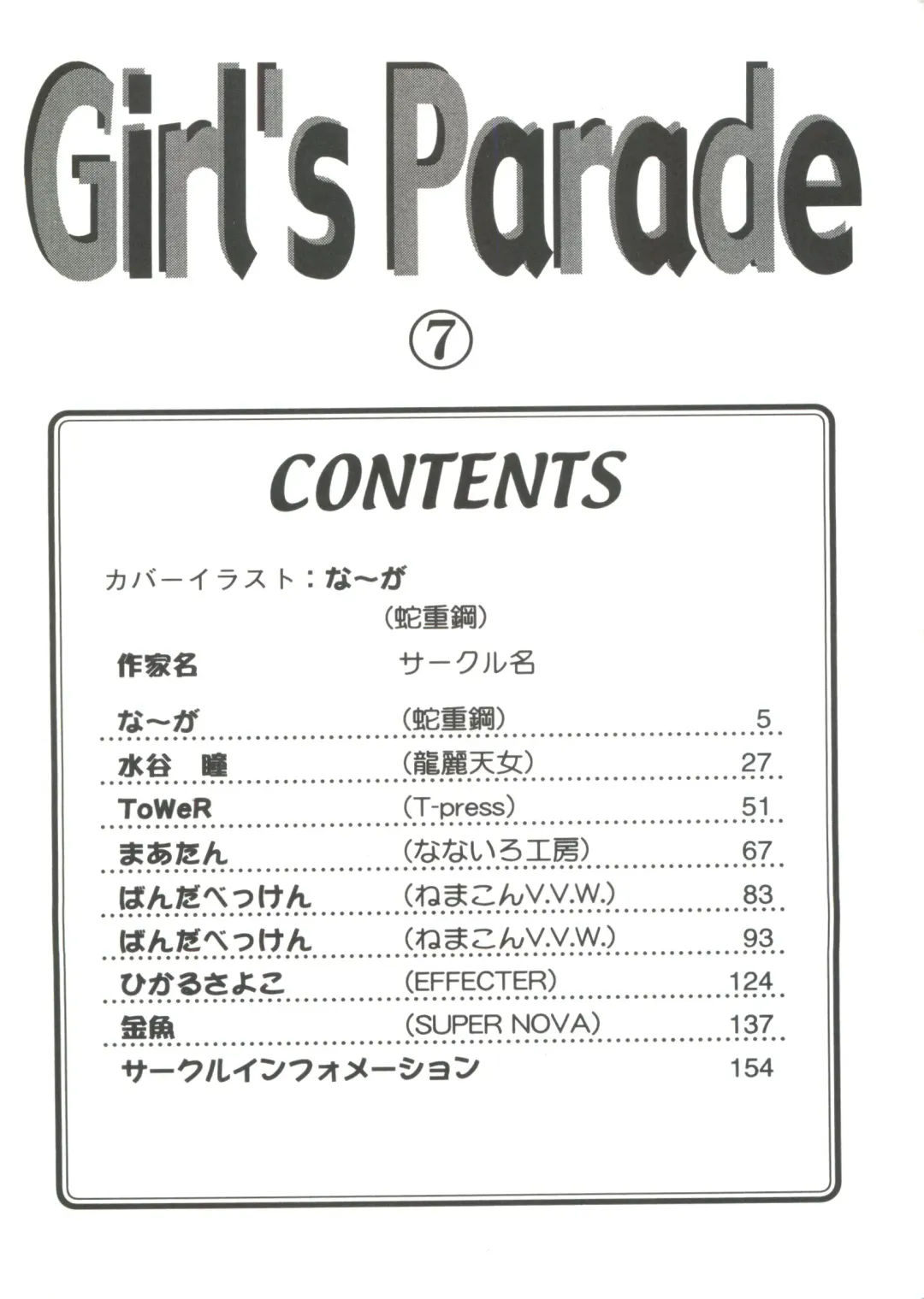 Girl's Parade 2000 7 Fhentai - Page 4