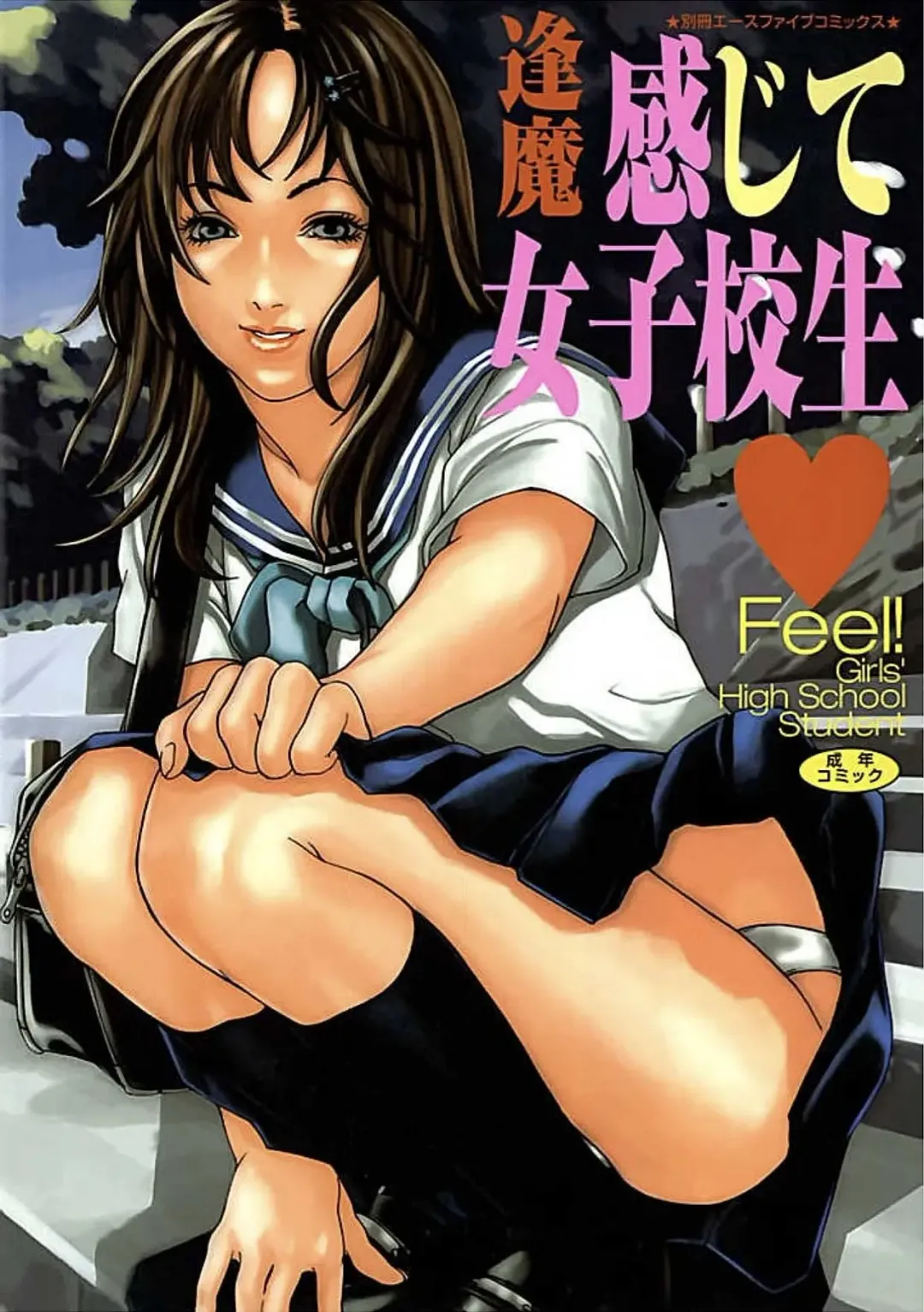 Read [Ouma] Kanjite Joshi Kousei 【Full Color】 - Fhentai.net