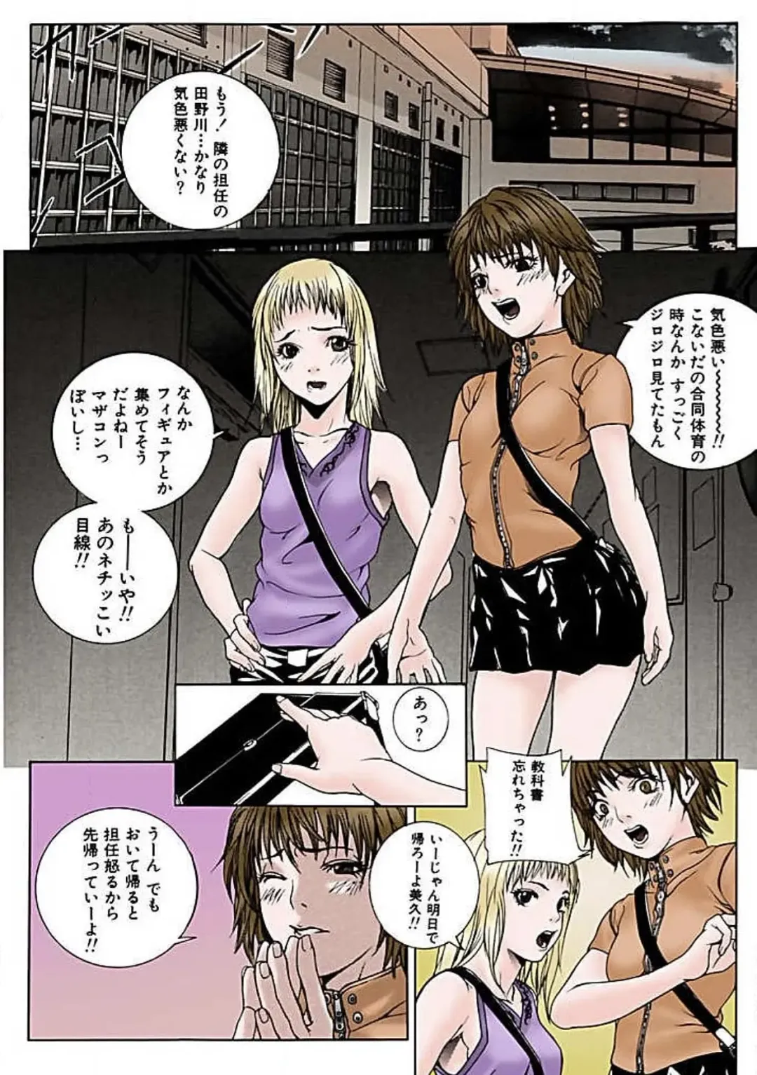 [Ouma] Kanjite Joshi Kousei 【Full Color】 Fhentai - Page 82