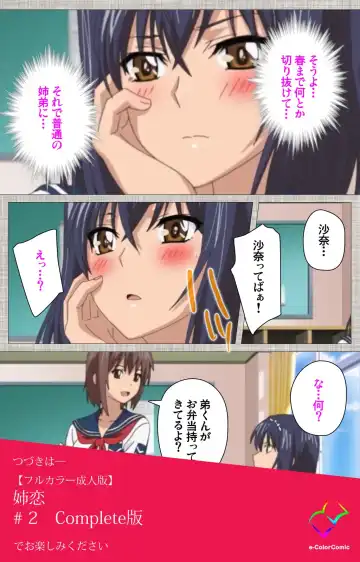 [Yuzuki N Dash] Ane-Koi #1 Complete Ban Fhentai - Page 122