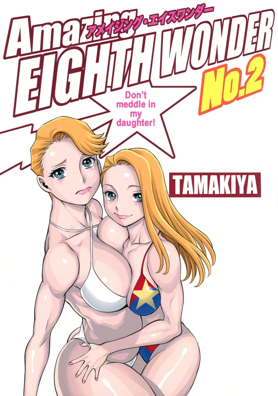 [Tamaki Nozomu] Amazing EIGHTHWONDER No.2 Fhentai - Page 50