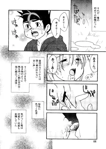 Love Chara Taizen No. 11 Fhentai - Page 107