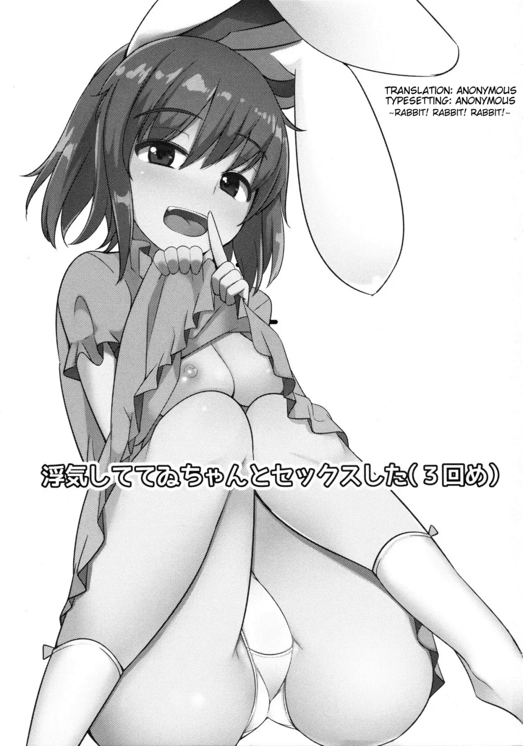 [Ippongui] Uwaki Shite Tewi-chan to Sex Shita Fhentai - Page 2