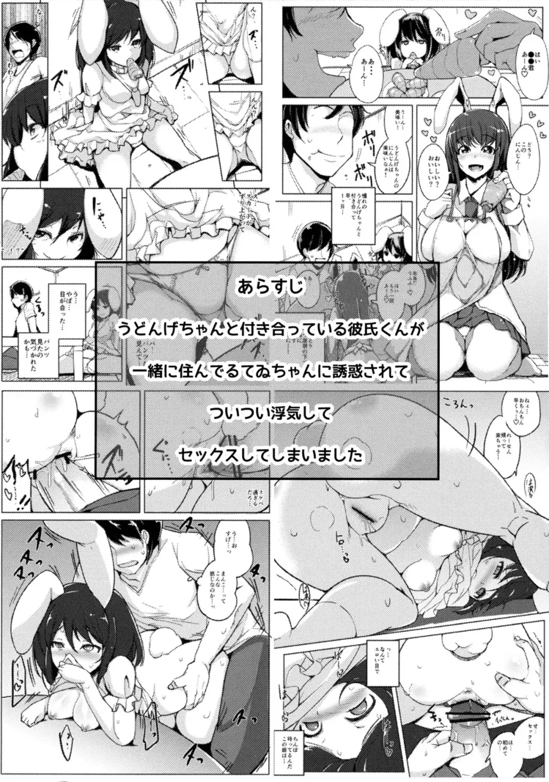 [Ippongui] Uwaki Shite Tewi-chan to Sex Shita Fhentai - Page 3