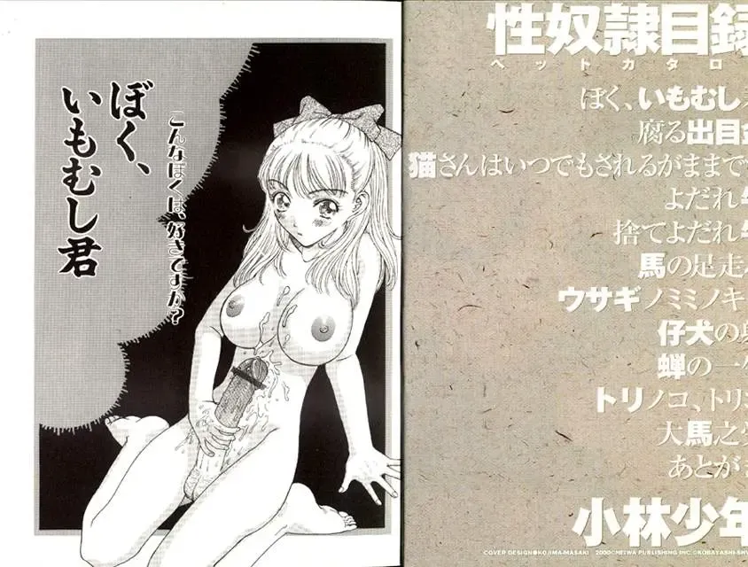 [Kobayashi Shounenmaru] Seidorei Mokuroku - Flesh Slave Catalog Fhentai - Page 5