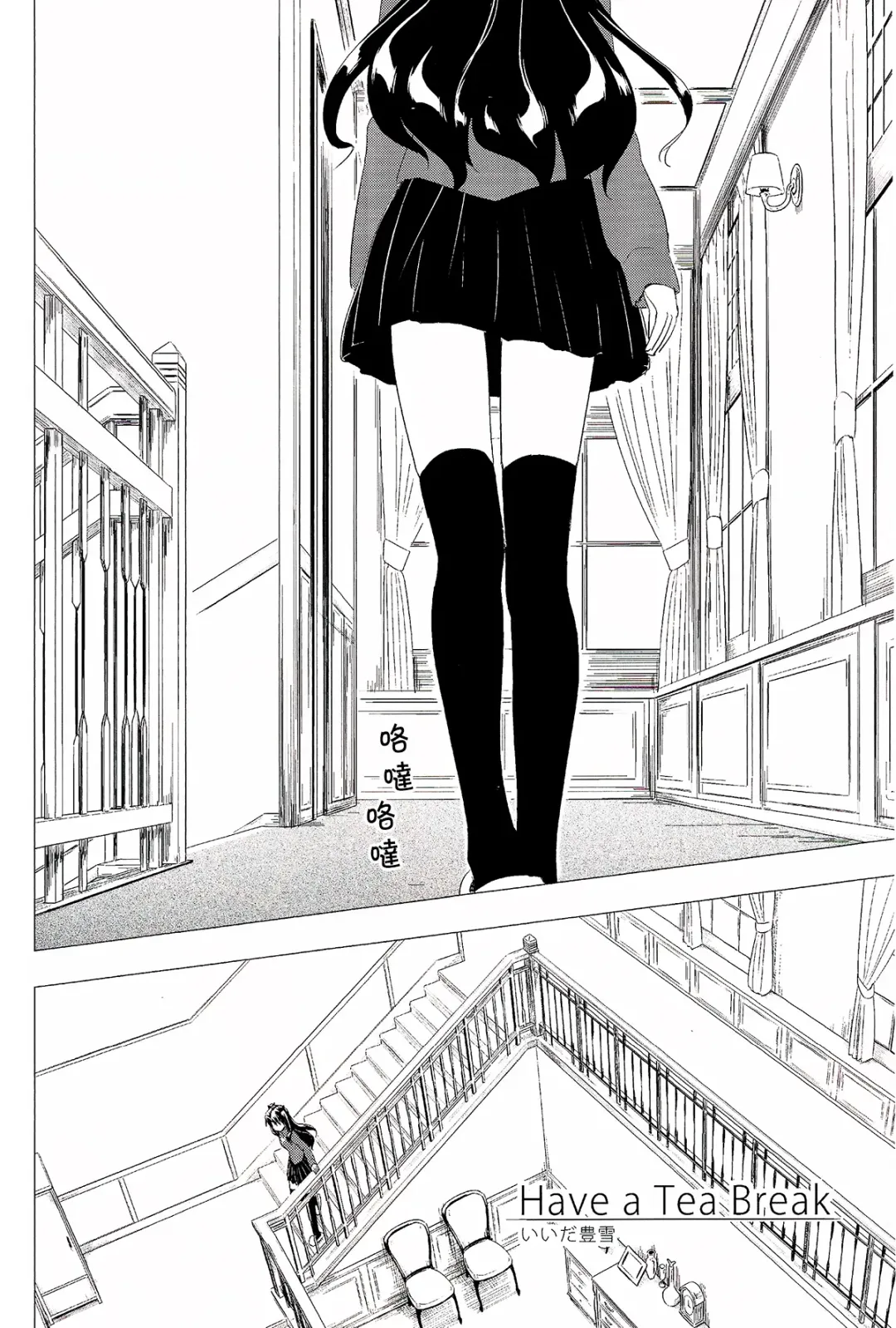 [Iida Toyoyuki] Have a Tea Break Fhentai - Page 2