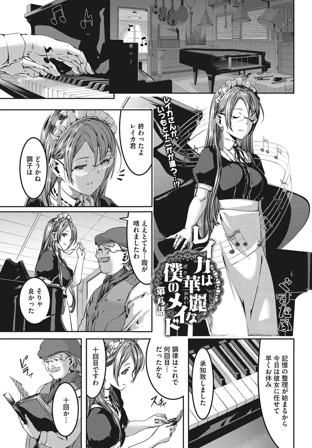[Gustav] Reika wa Karei na Boku no Maid Ch. 8 Fhentai - Page 1