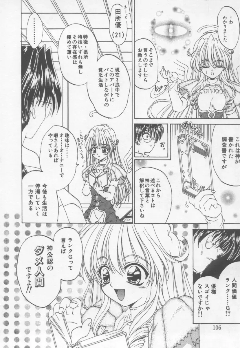 [Kotogi Raura] Xday Evolution Fhentai - Page 106