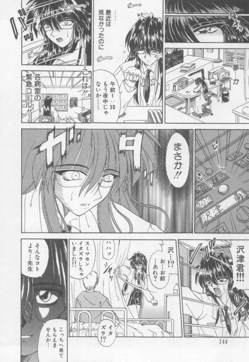 [Kotogi Raura] Xday Evolution Fhentai - Page 144