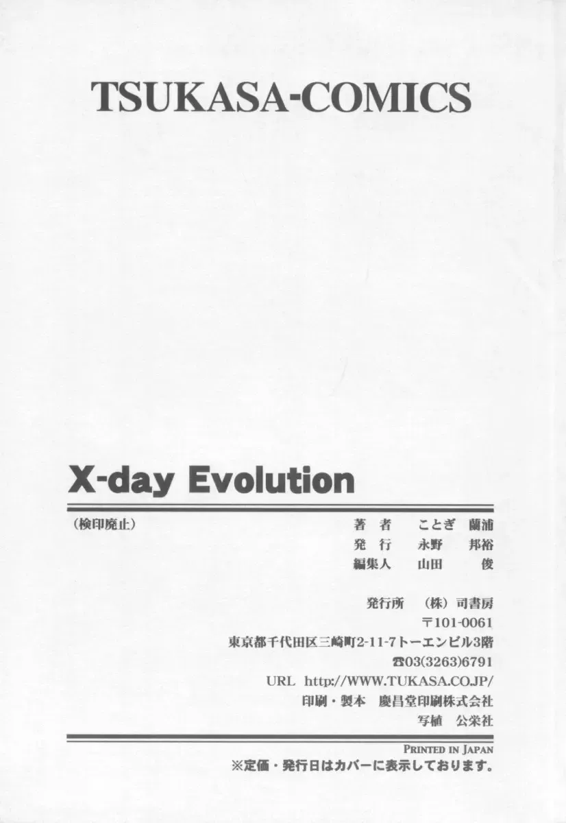 [Kotogi Raura] Xday Evolution Fhentai - Page 170