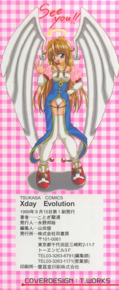 [Kotogi Raura] Xday Evolution Fhentai - Page 172