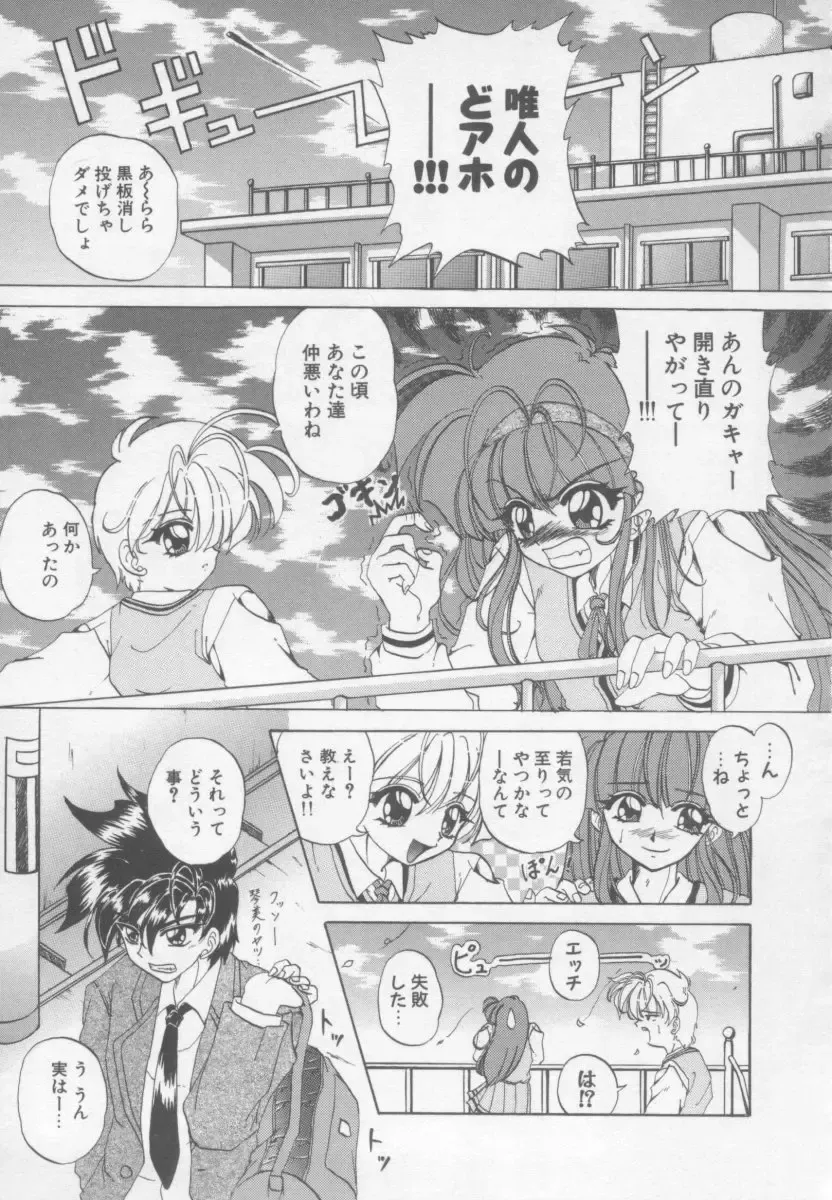 [Kotogi Raura] Xday Evolution Fhentai - Page 87