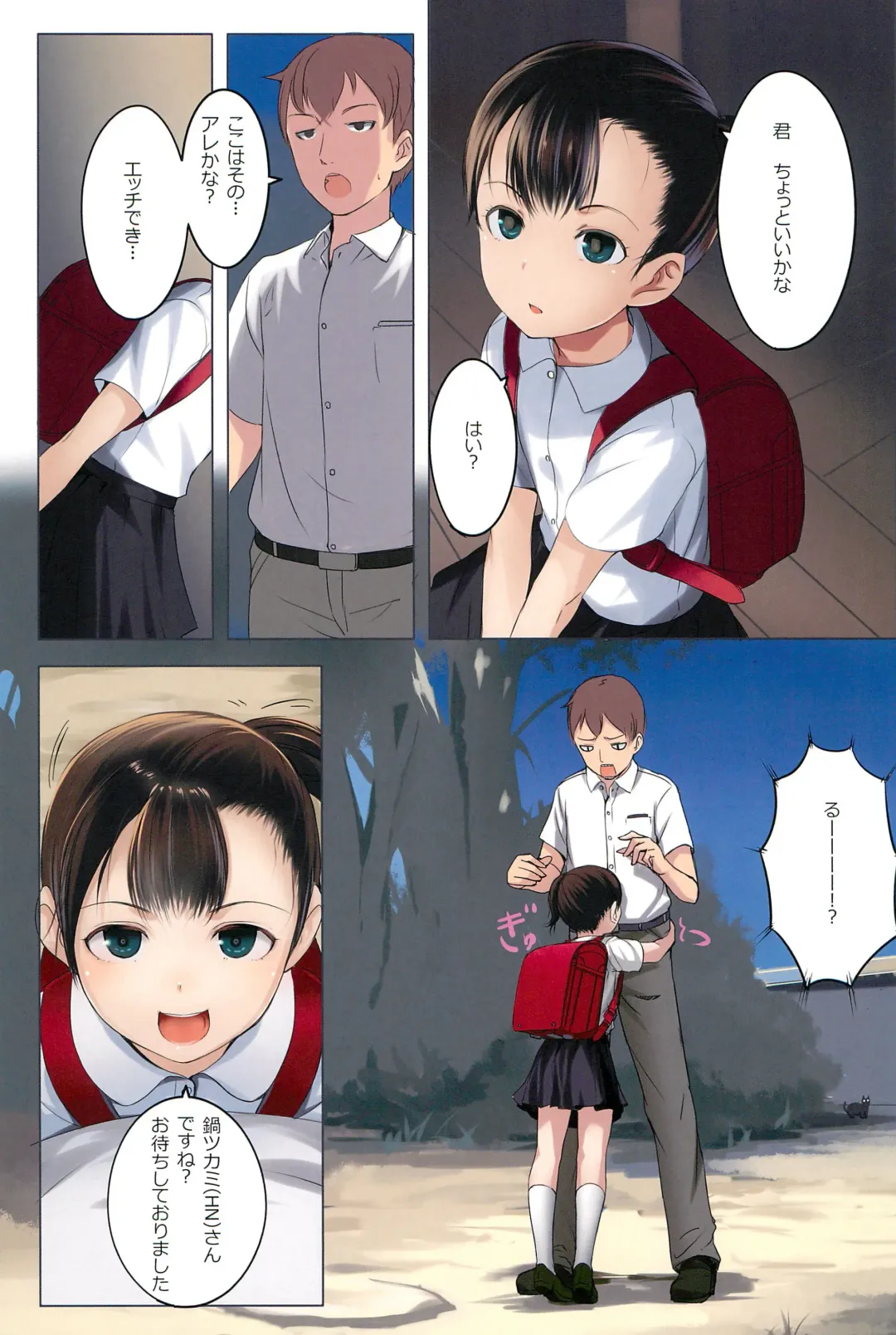 [Sody] Chicchai Ko no Hon vol.2 Fhentai - Page 7