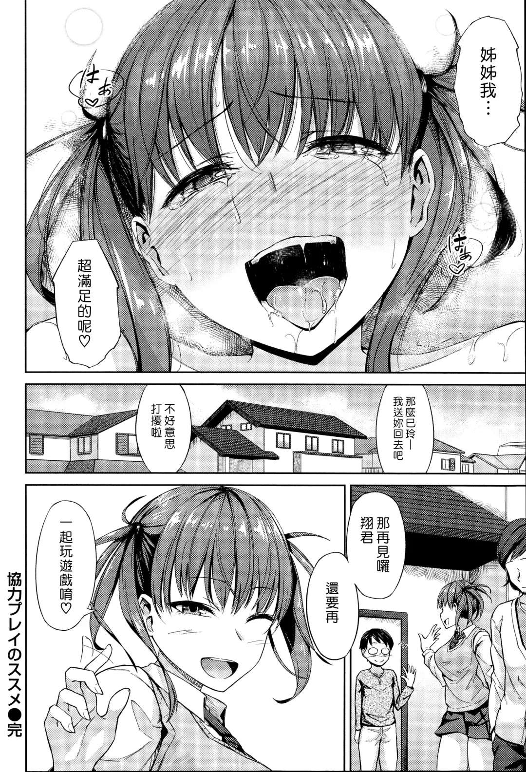 [Kemuri Haku] Kyouryoku Play No Susume Fhentai - Page 16