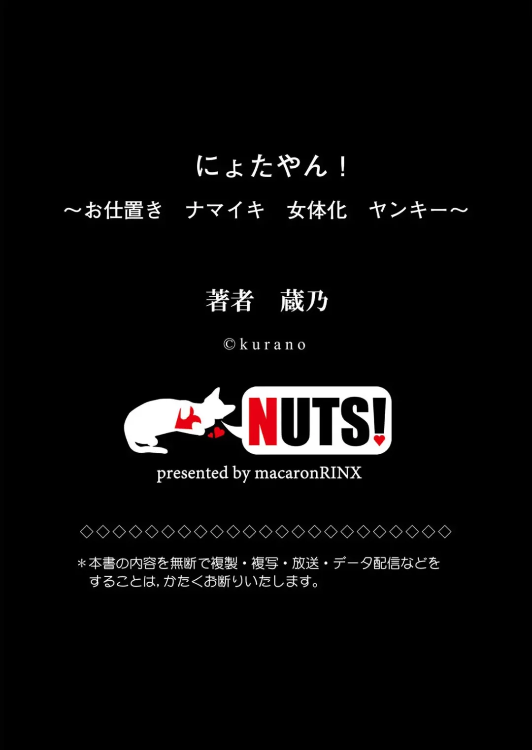 [Kurano] Nyotayan! Oshioki Namaiki Nyotaika Yankee 10 Fhentai - Page 30