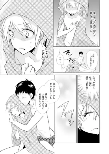 [Kurano] Nyotayan! Oshioki Namaiki Nyotaika Yankee 10 Fhentai - Page 22