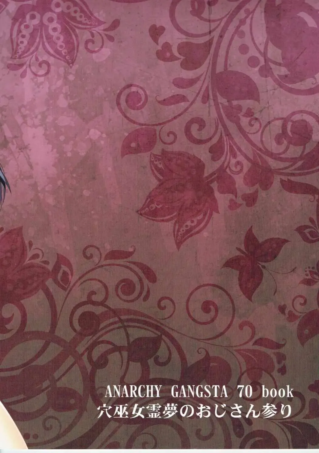 [Jude] Anamiko Reimu no Oji-san Mairi Fhentai - Page 25