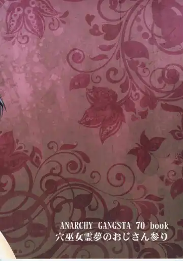 [Jude] Anamiko Reimu no Oji-san Mairi Fhentai - Page 25