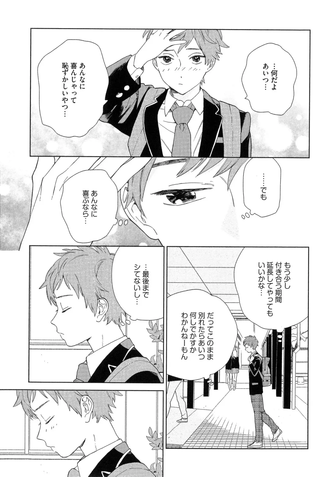 [Tamekou] Natsume-kun wa Nan Demo Shitteru Fhentai - Page 104
