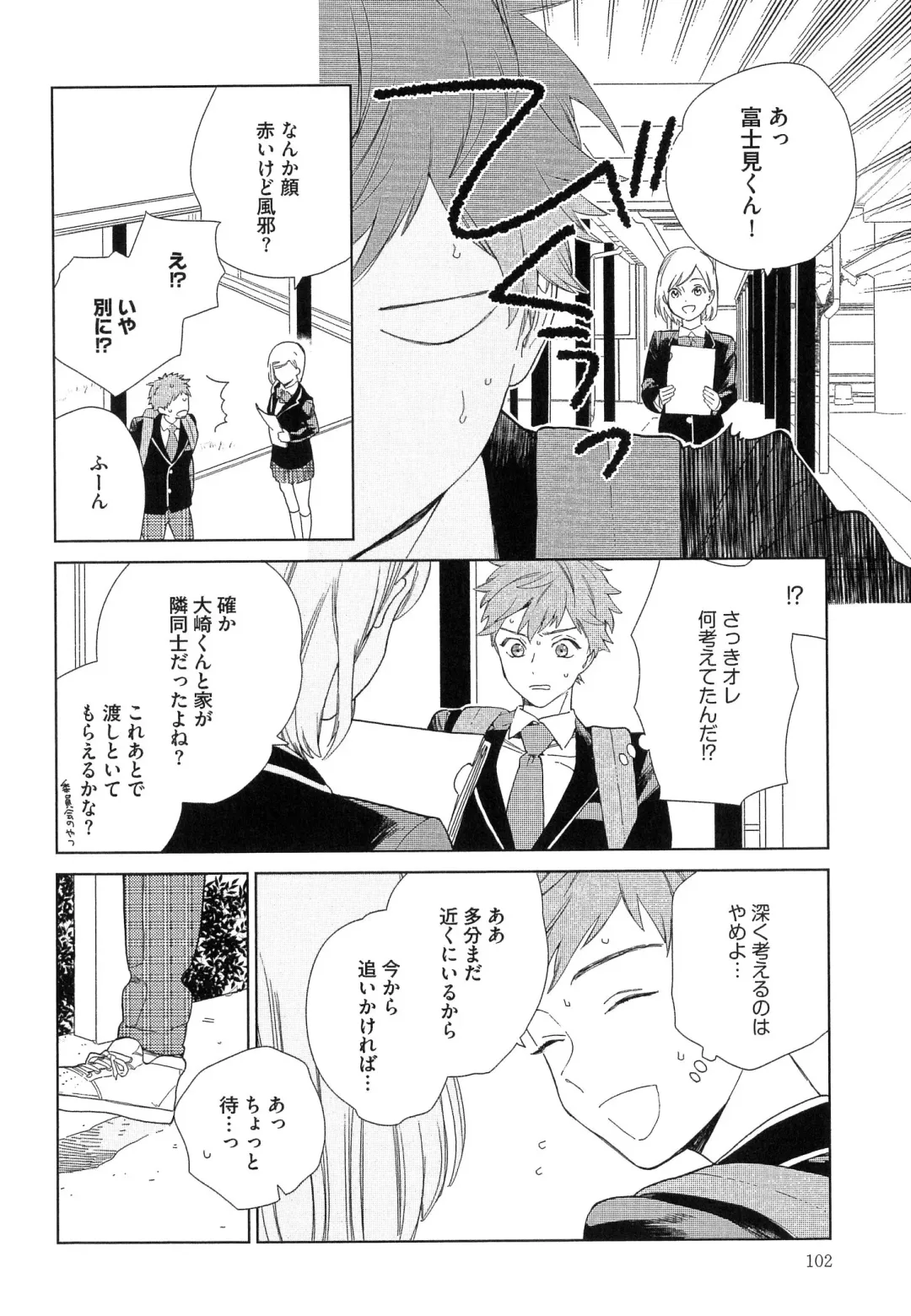 [Tamekou] Natsume-kun wa Nan Demo Shitteru Fhentai - Page 105