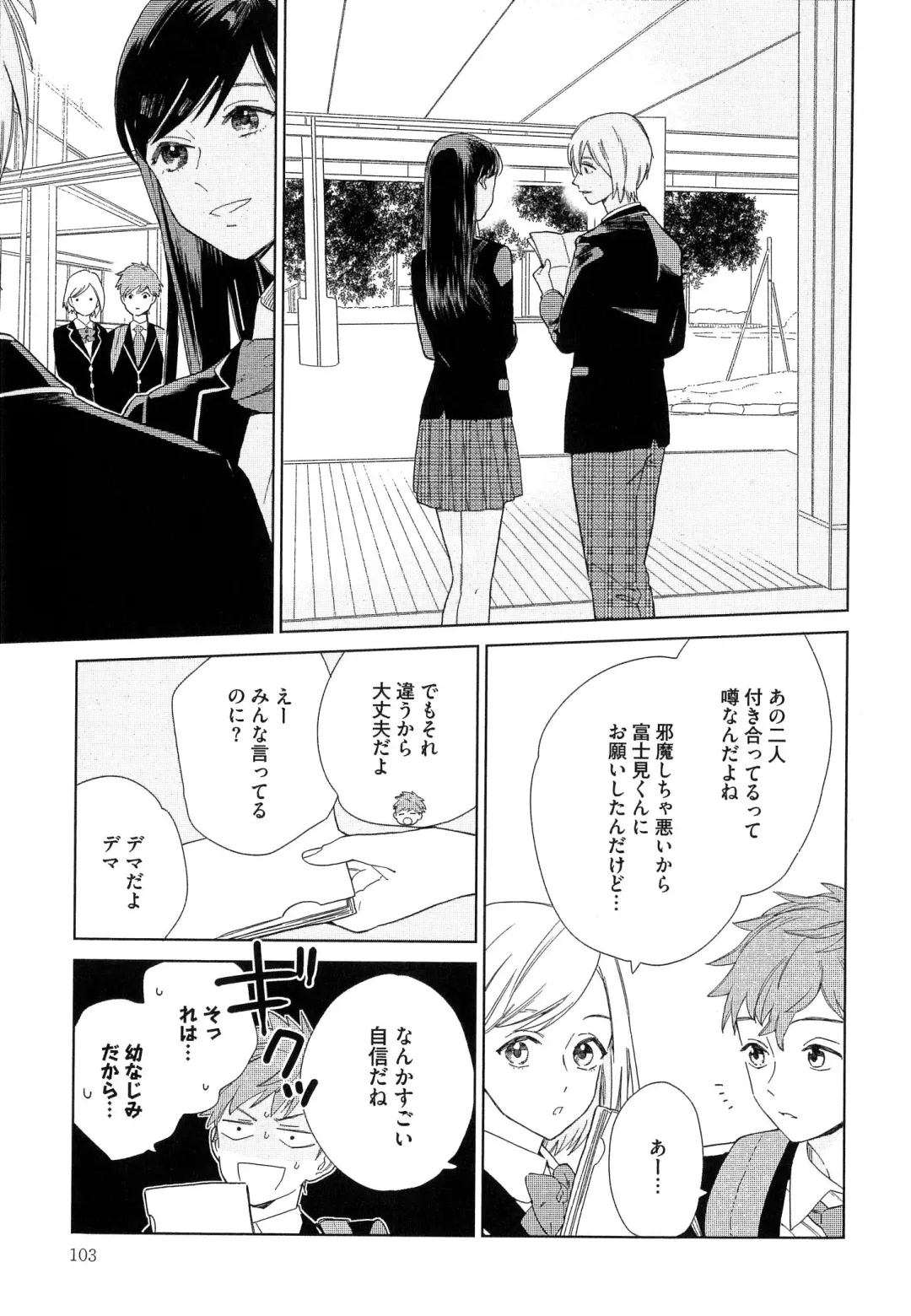 [Tamekou] Natsume-kun wa Nan Demo Shitteru Fhentai - Page 106