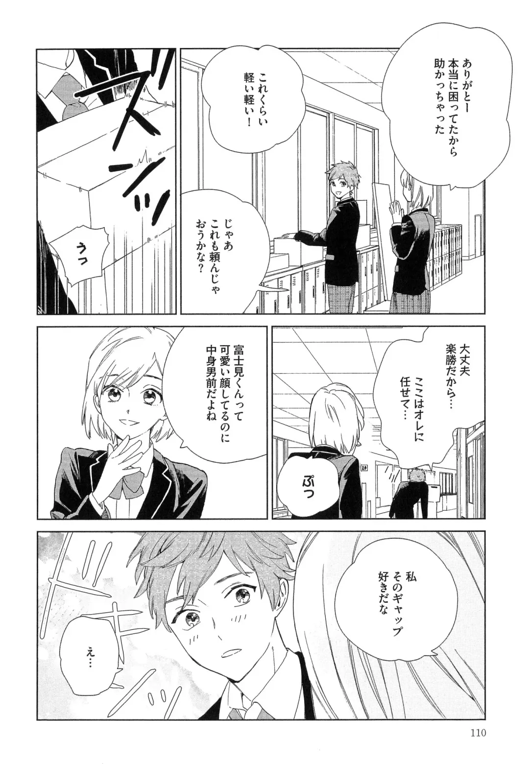 [Tamekou] Natsume-kun wa Nan Demo Shitteru Fhentai - Page 113