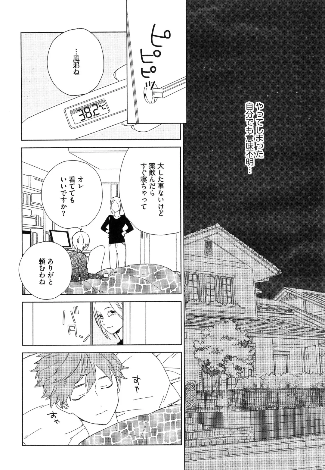 [Tamekou] Natsume-kun wa Nan Demo Shitteru Fhentai - Page 119