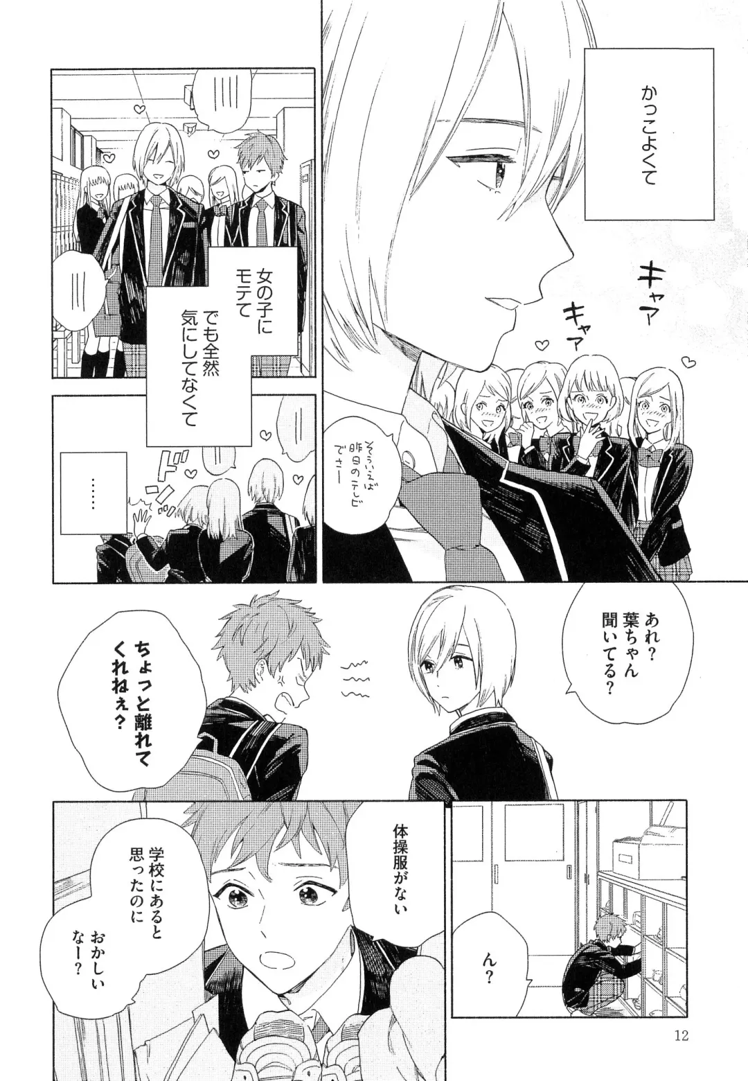 [Tamekou] Natsume-kun wa Nan Demo Shitteru Fhentai - Page 15