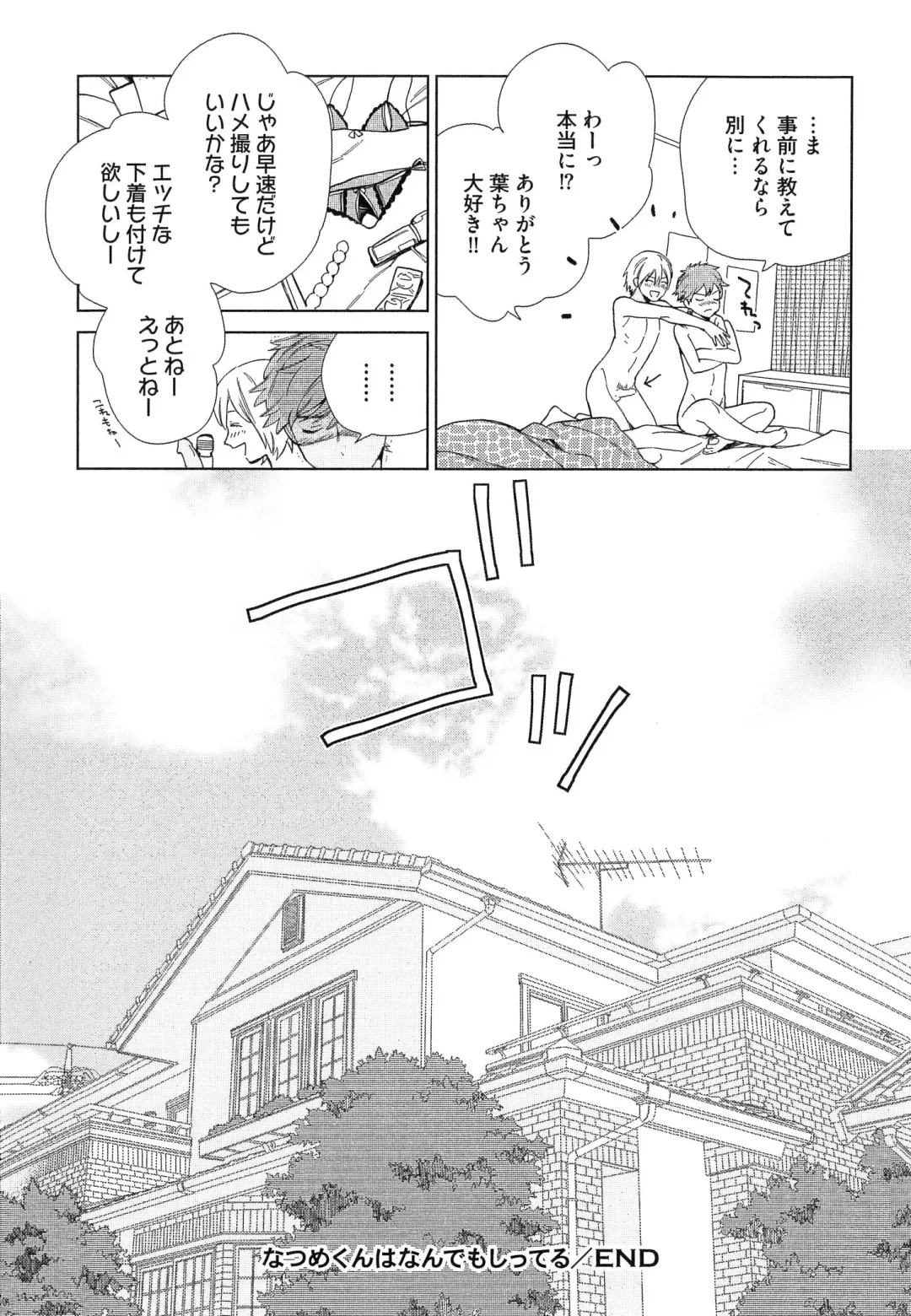 [Tamekou] Natsume-kun wa Nan Demo Shitteru Fhentai - Page 170
