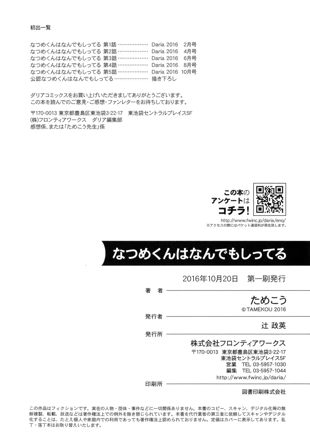 [Tamekou] Natsume-kun wa Nan Demo Shitteru Fhentai - Page 183