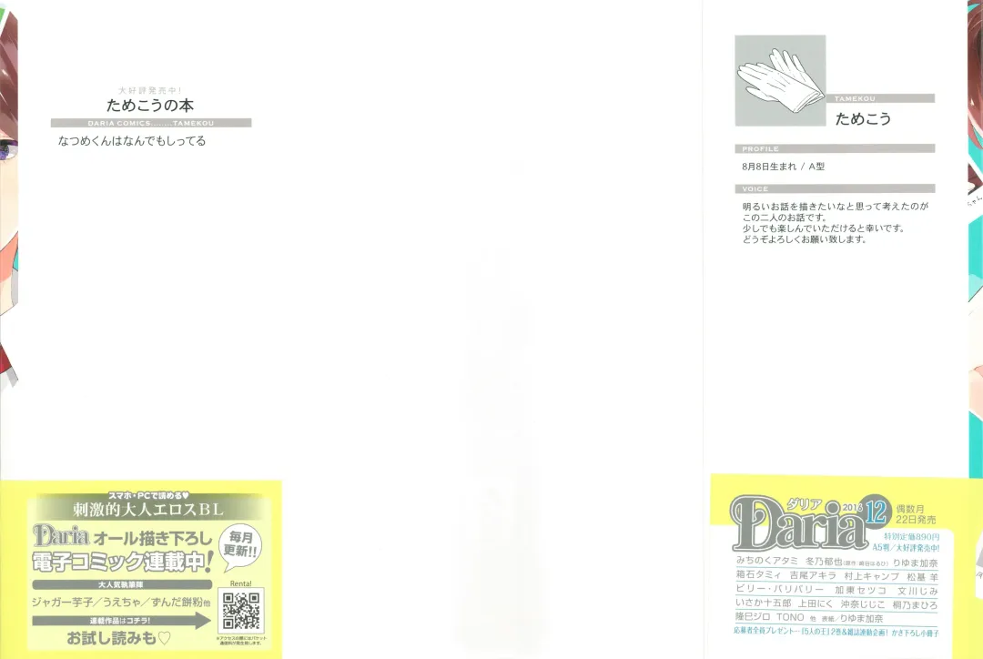 [Tamekou] Natsume-kun wa Nan Demo Shitteru Fhentai - Page 3