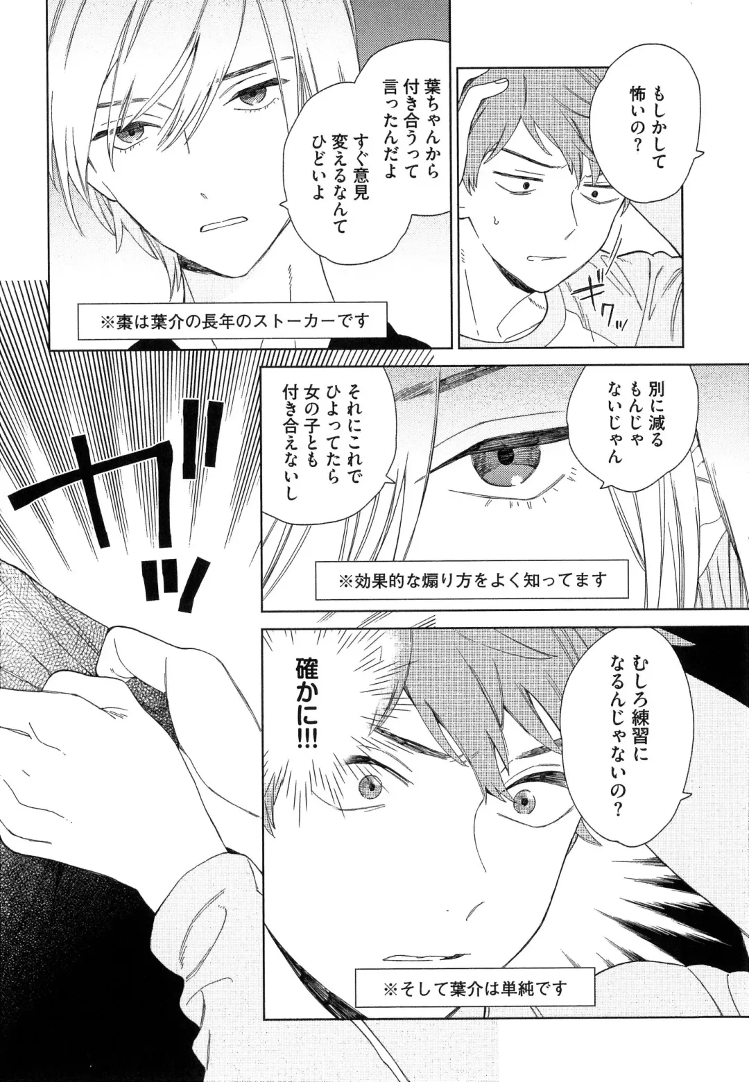 [Tamekou] Natsume-kun wa Nan Demo Shitteru Fhentai - Page 75