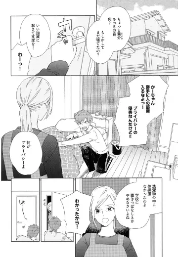 [Tamekou] Natsume-kun wa Nan Demo Shitteru Fhentai.net - Page 11