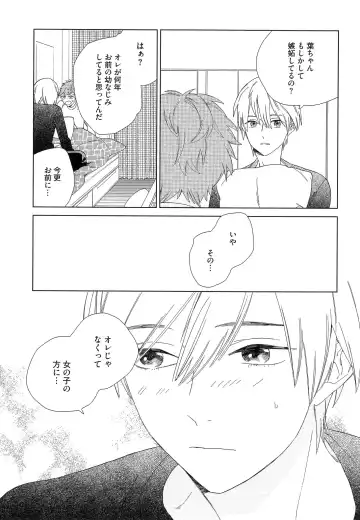 [Tamekou] Natsume-kun wa Nan Demo Shitteru Fhentai.net - Page 122