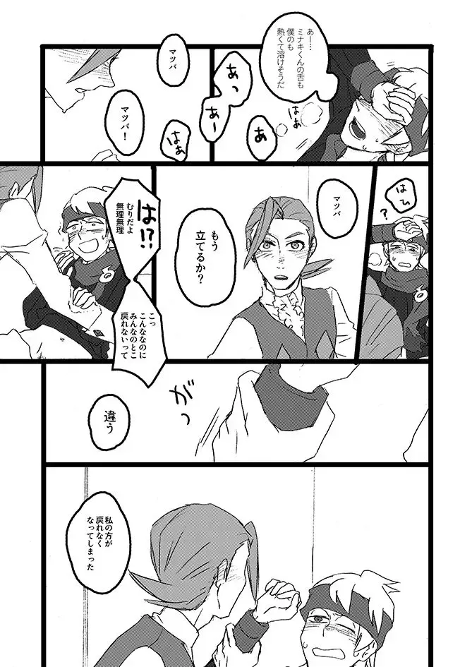 [Karamatsu - Morick] To-Ten Excitar Fhentai - Page 16